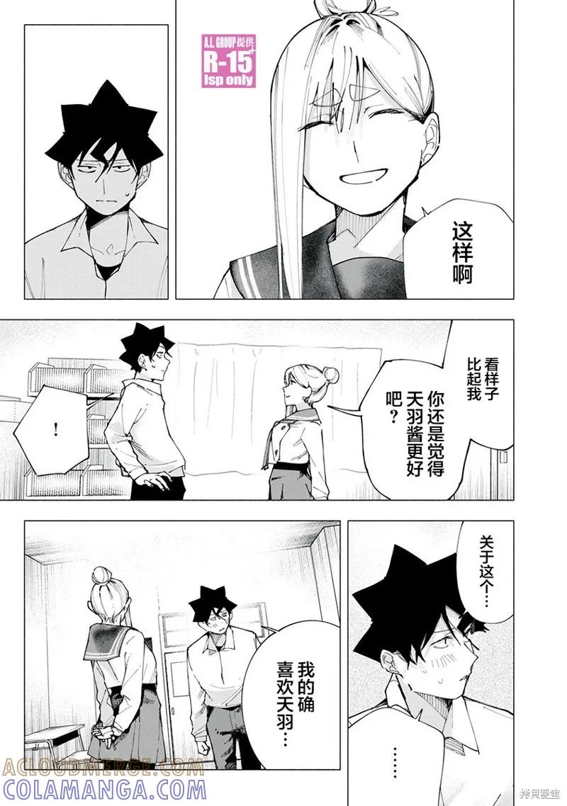 《R15 又怎样？》第83话 第13页