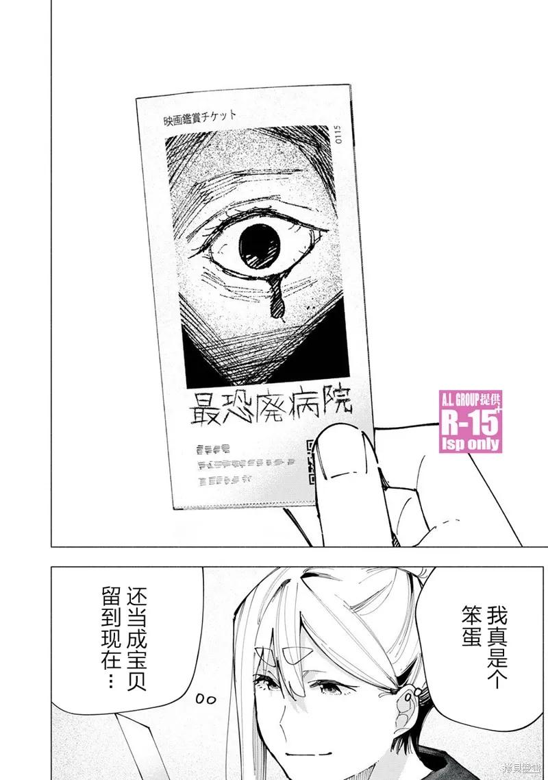 《R15 又怎样？》第83话 第20页