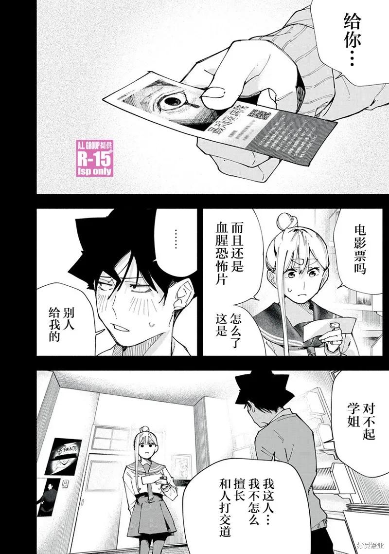 《R15 又怎样？》第83话 第6页