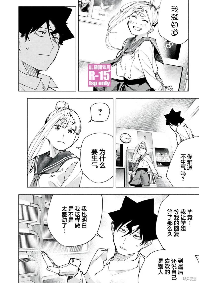 《R15 又怎样？》第83话 第14页