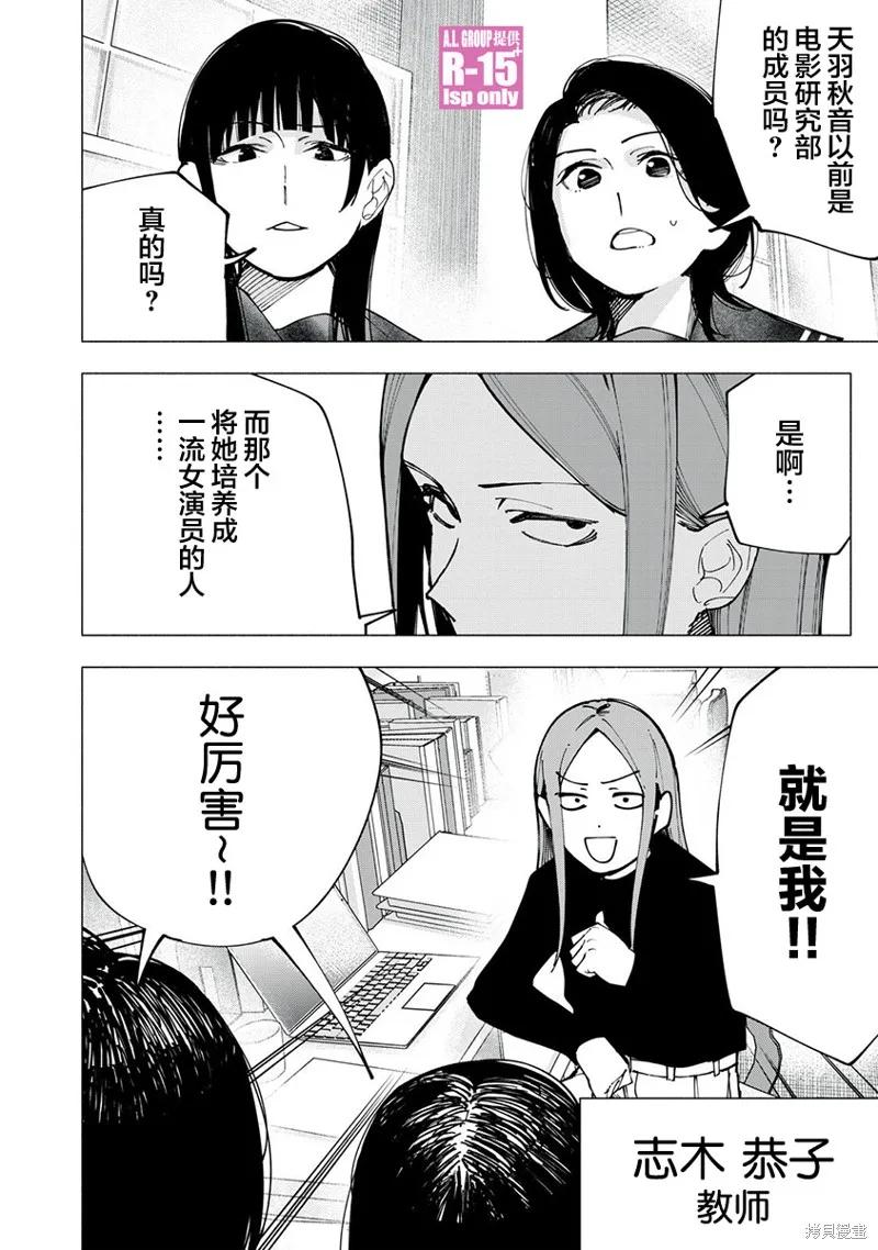 《R15 又怎样？》第84话 第10页