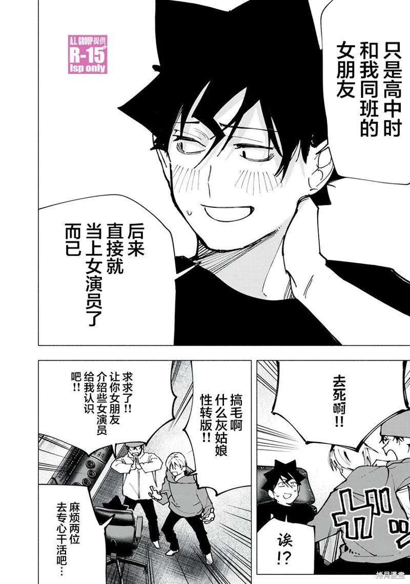 《R15 又怎样？》第84话 第4页