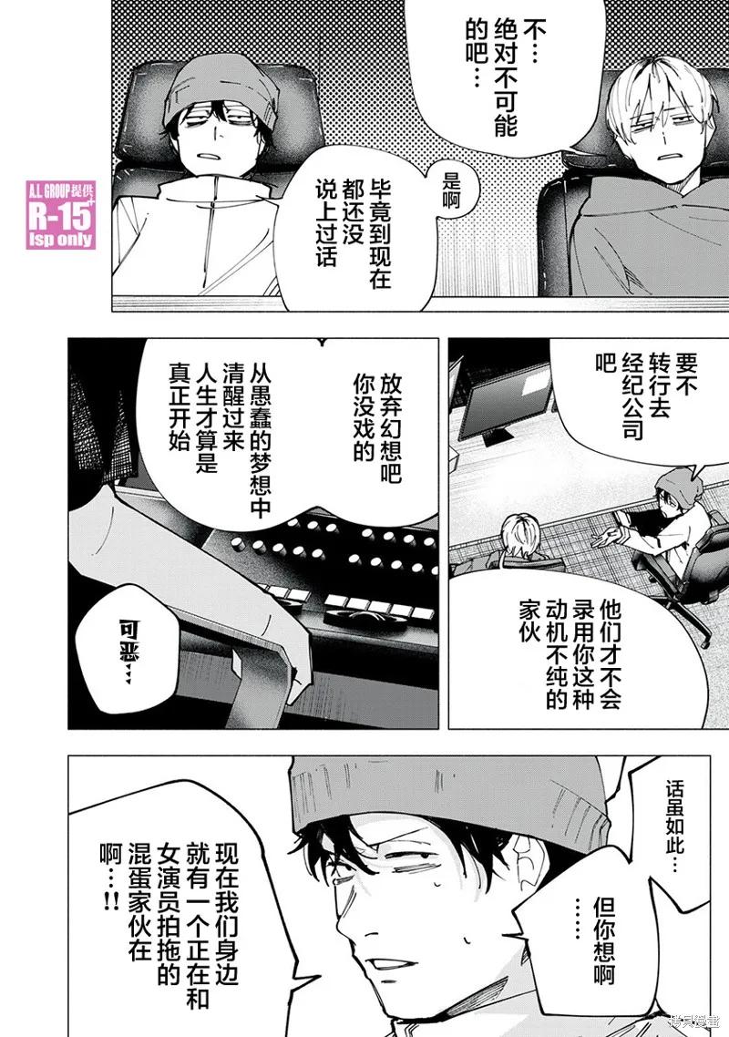《R15 又怎样？》第84话 第2页