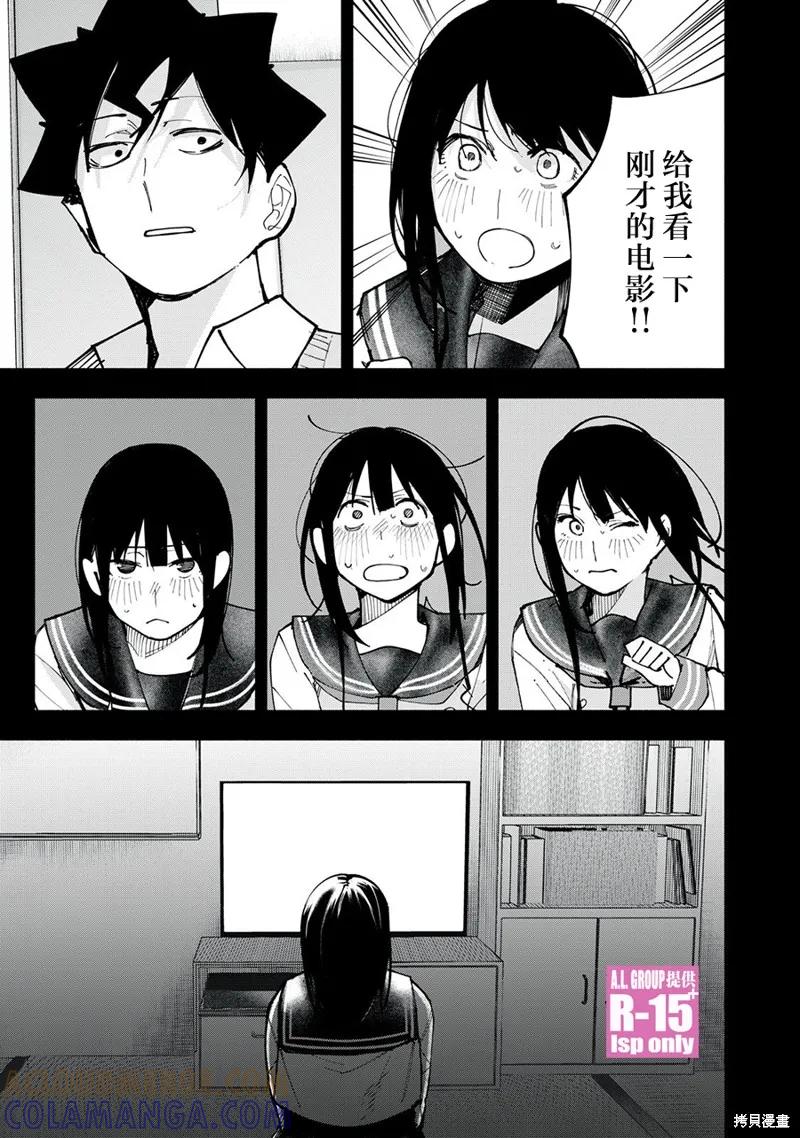 《R15 又怎样？》第84话 第19页