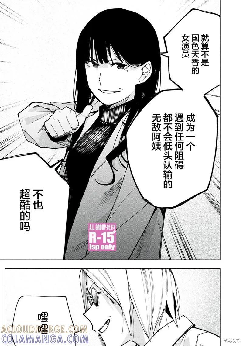 《R15 又怎样？》第84话 第17页