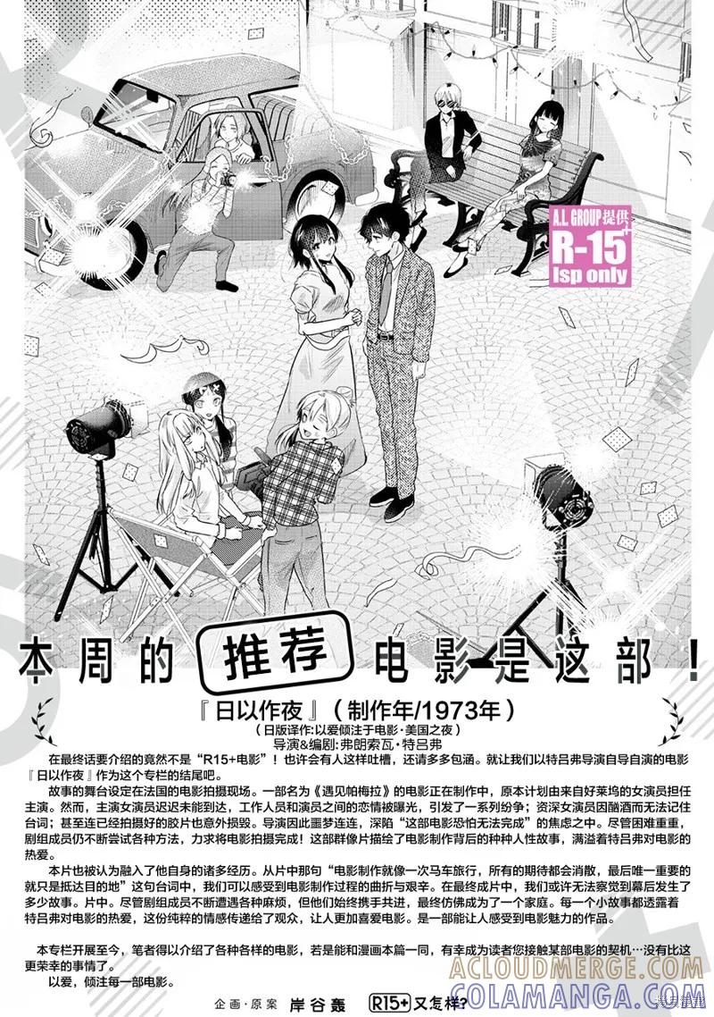 《R15 又怎样？》第84话 第21页