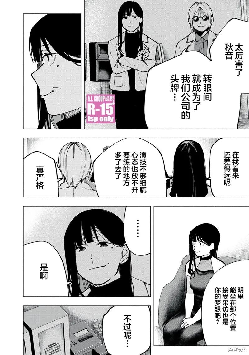 《R15 又怎样？》第84话 第16页