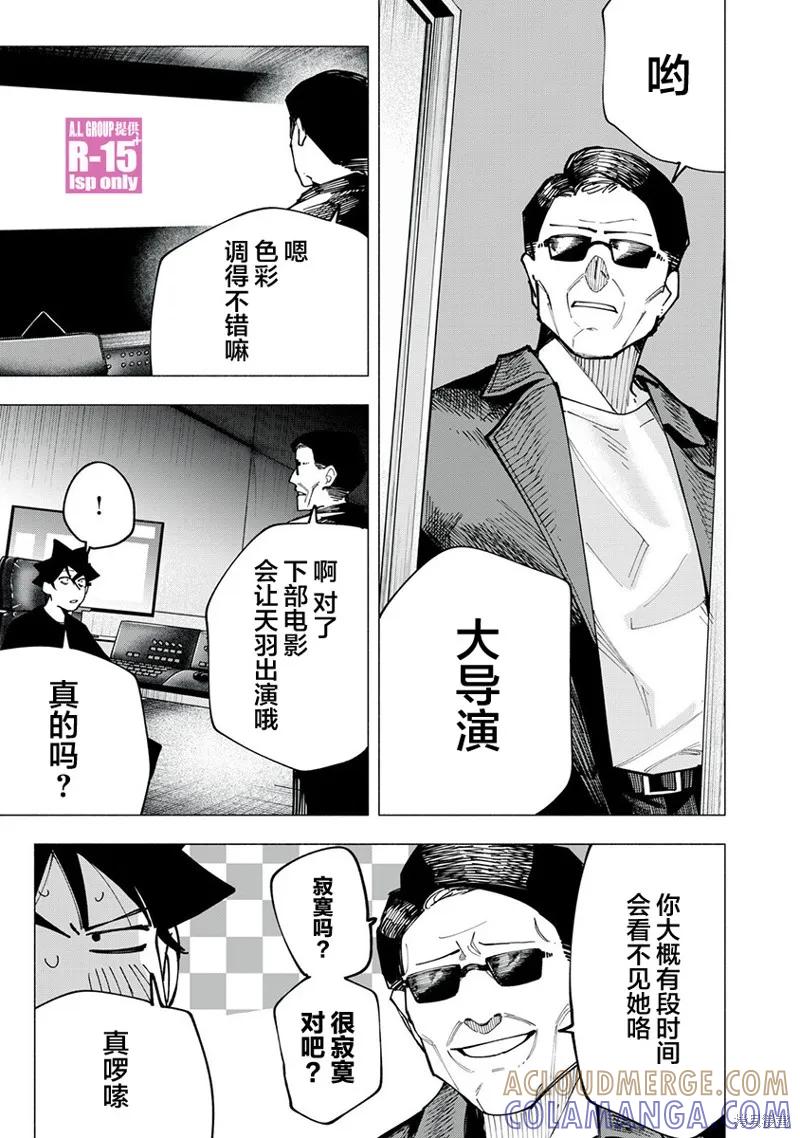 《R15 又怎样？》第84话 第5页