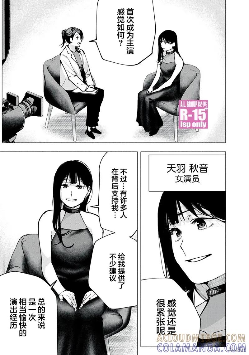 《R15 又怎样？》第84话 第15页