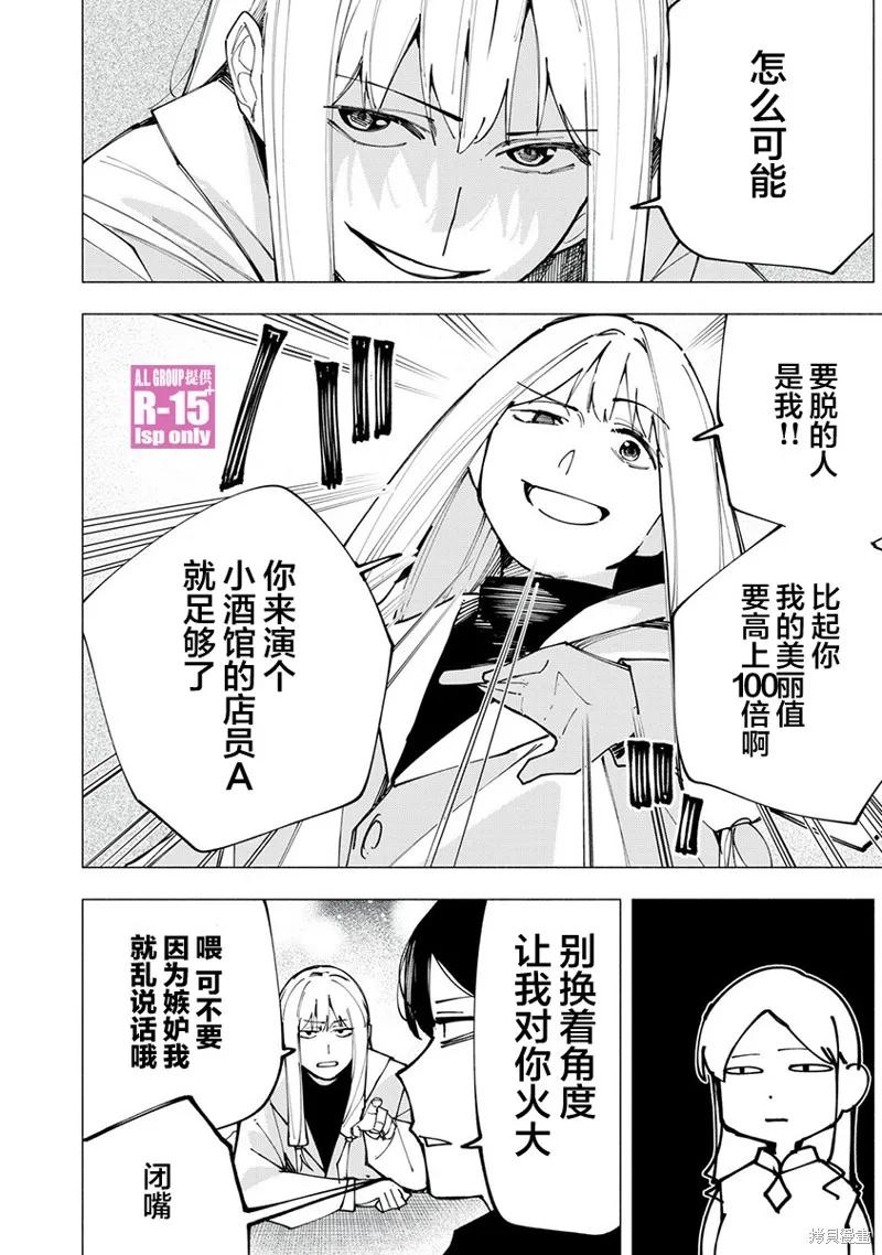 《R15 又怎样？》第84话 第8页