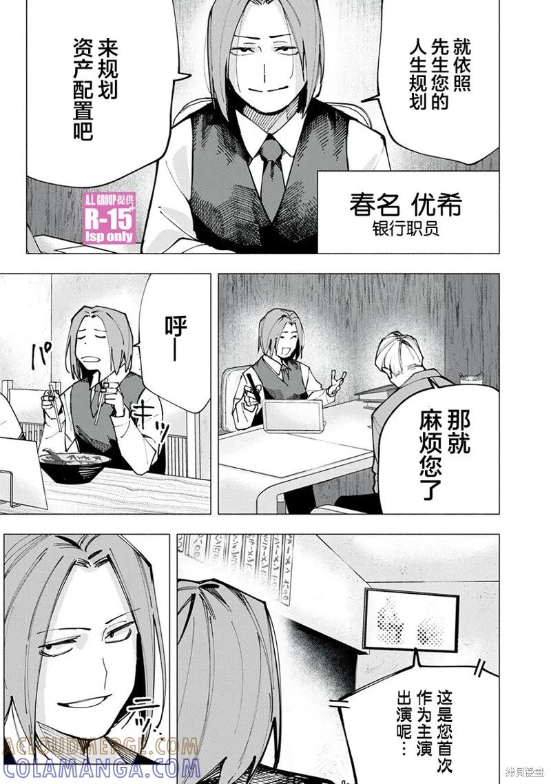 《R15 又怎样？》第84话 第11页