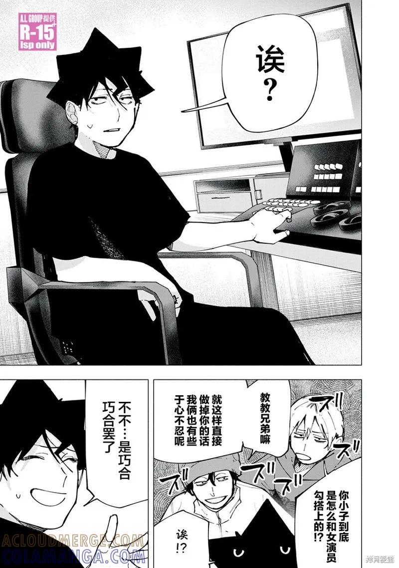 《R15 又怎样？》第84话 第3页