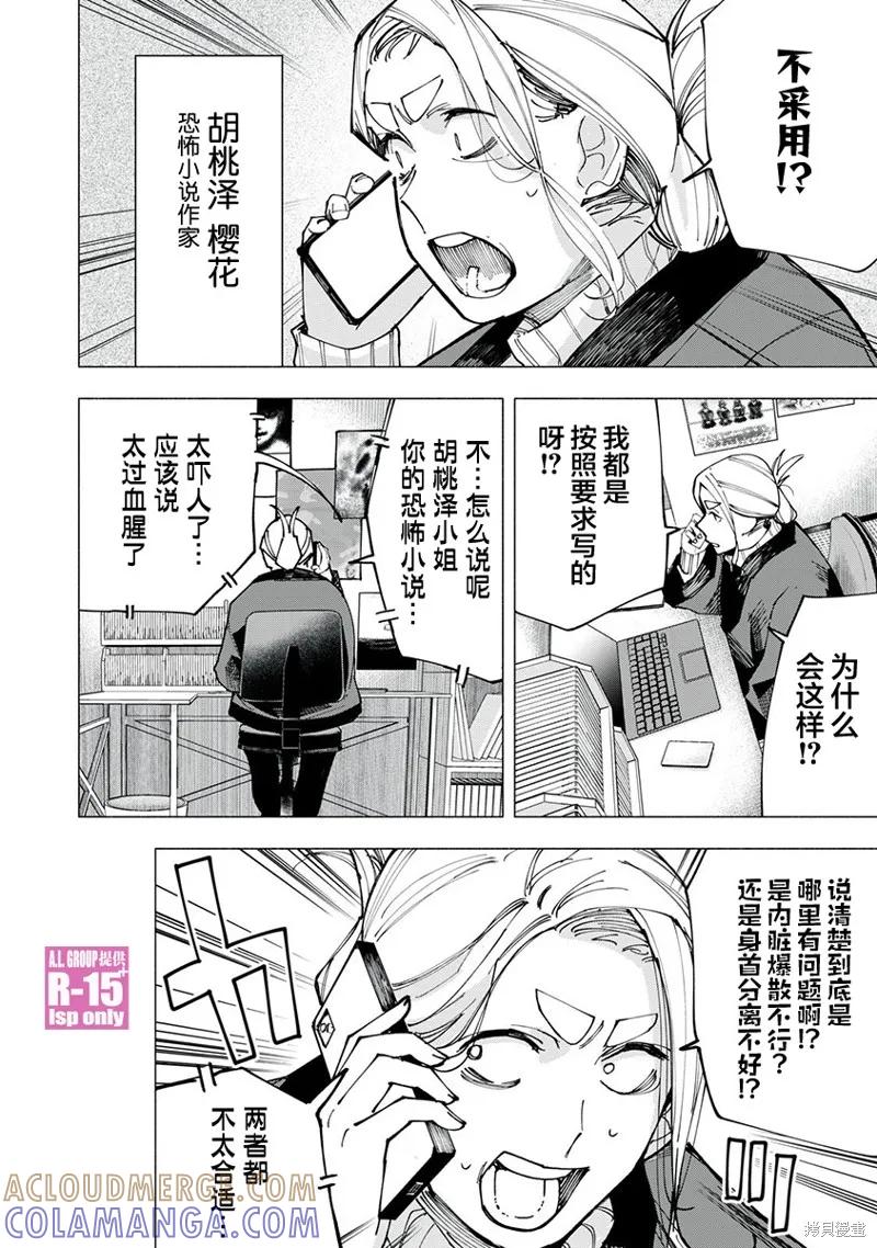 《R15 又怎样？》第84话 第9页