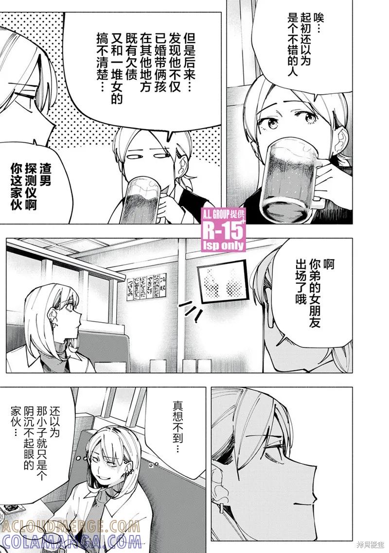 《R15 又怎样？》第84话 第13页