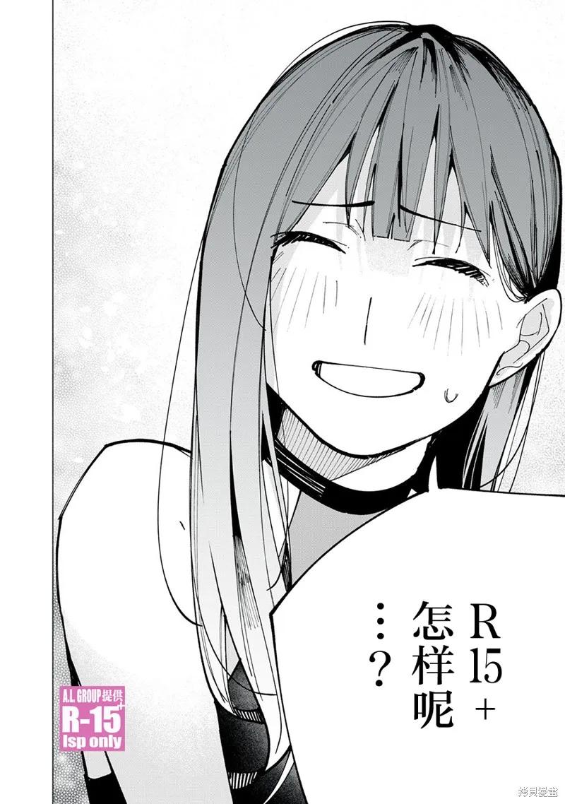 《R15 又怎样？》第84话 第20页