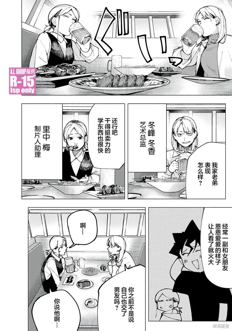 《R15 又怎样？》第84话 第12页