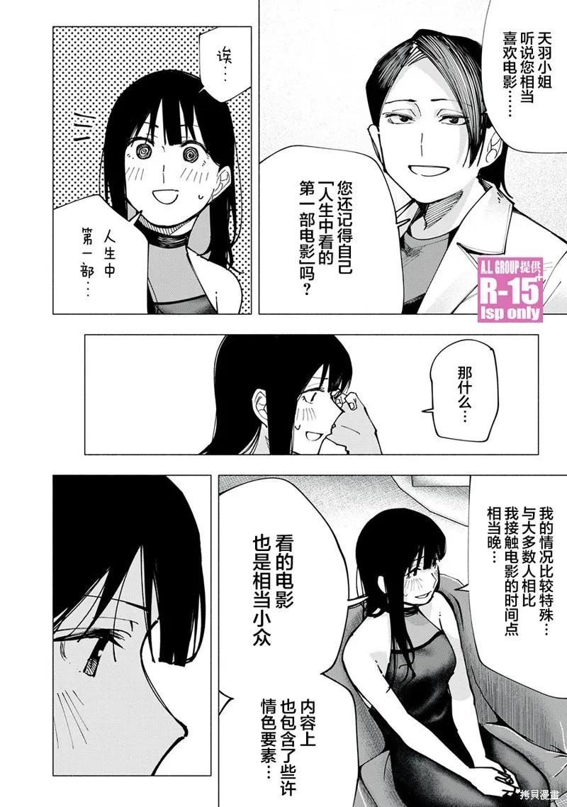 《R15 又怎样？》第84话 第18页