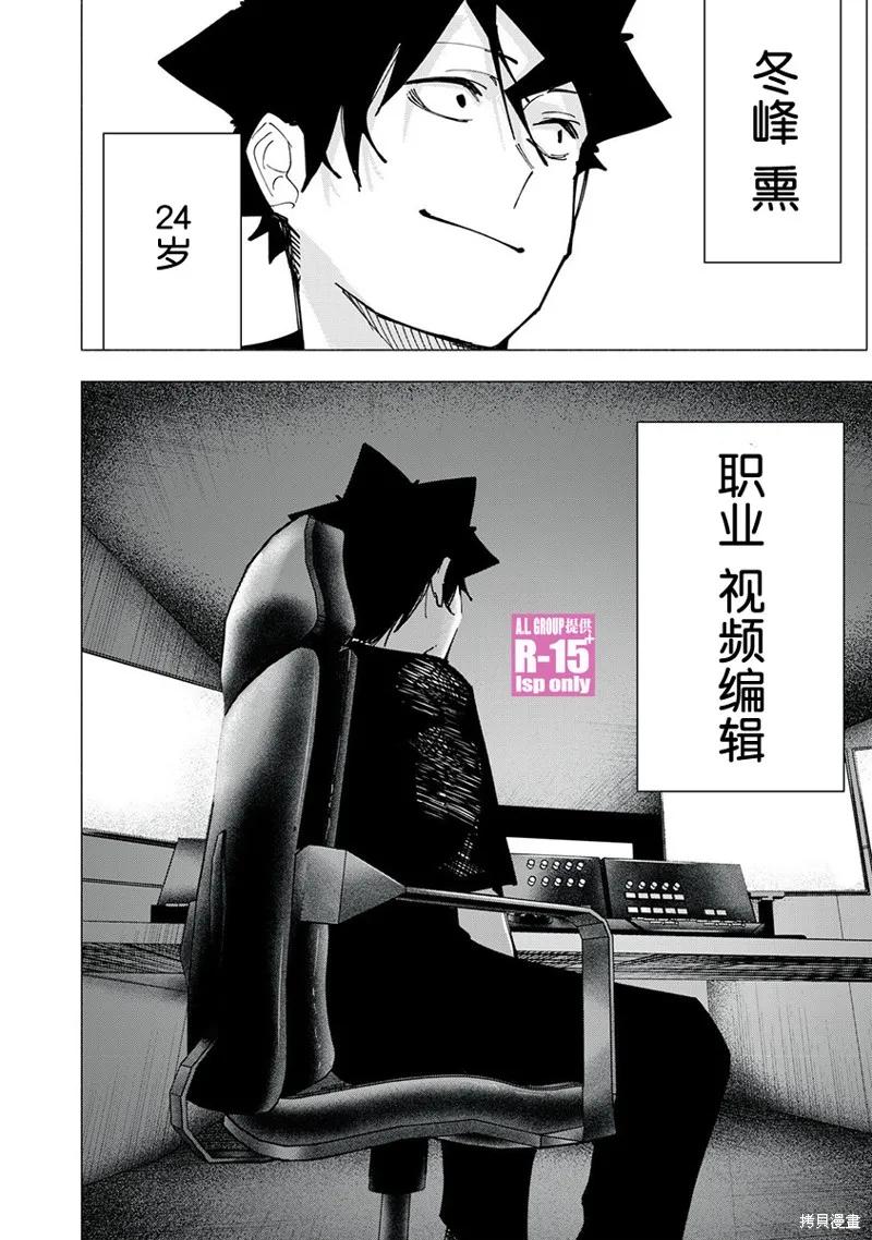 《R15 又怎样？》第84话 第6页