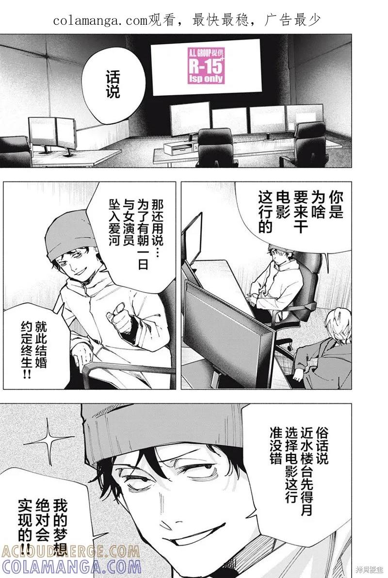 《R15 又怎样？》第84话 第1页