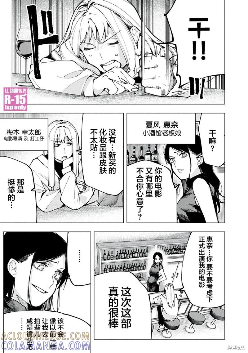 《R15 又怎样？》第84话 第7页