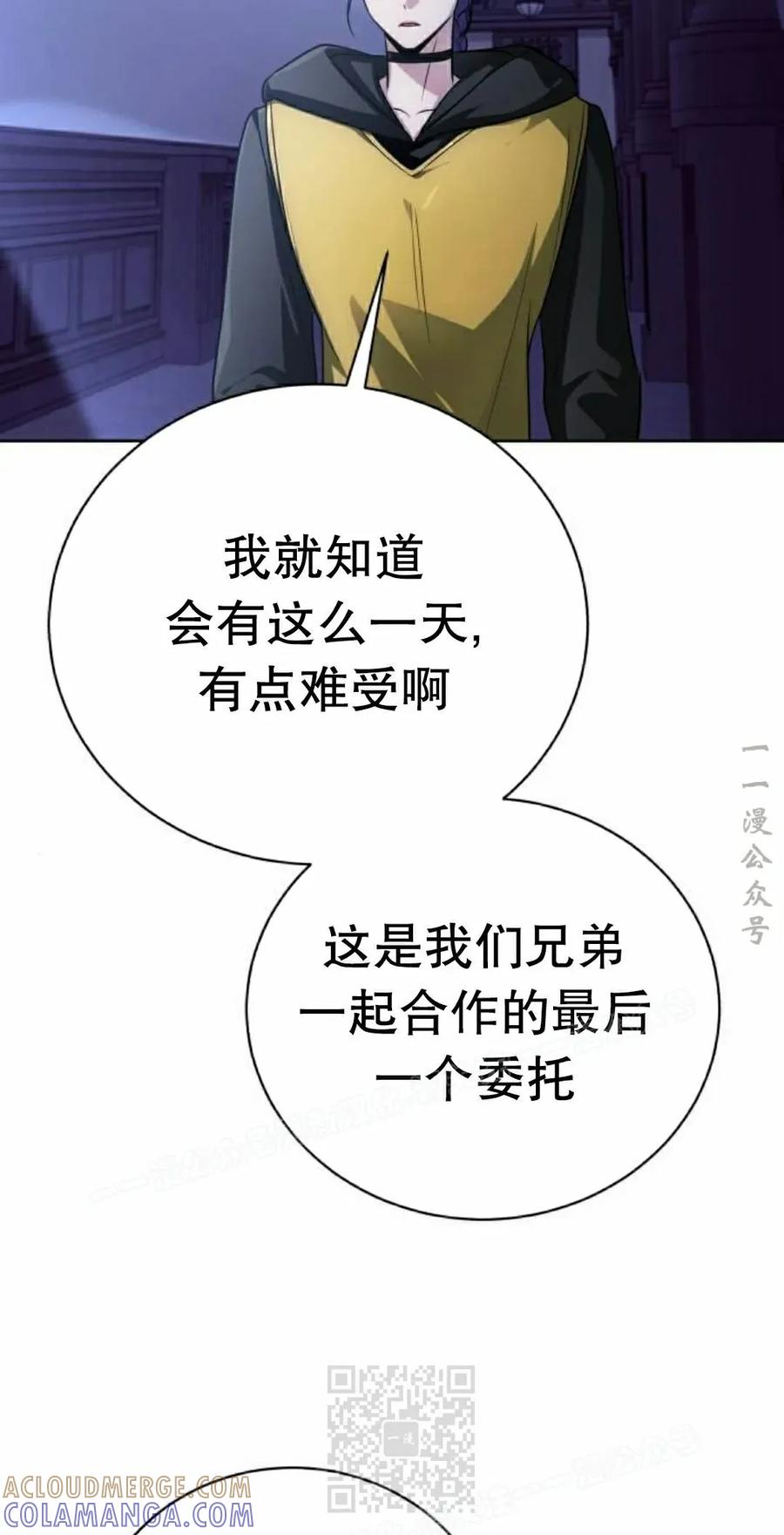 《转世的9级大魔法师》第25集 第69页