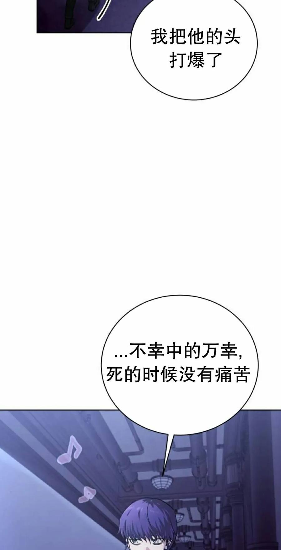 《转世的9级大魔法师》第25集 第68页