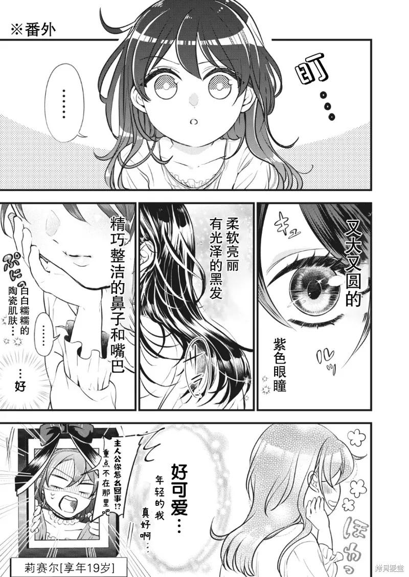 《王太子大人，这次我绝不想被你杀掉！》第01话 第42页
