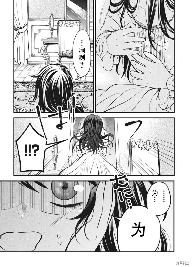 《王太子大人，这次我绝不想被你杀掉！》第01话 第40页