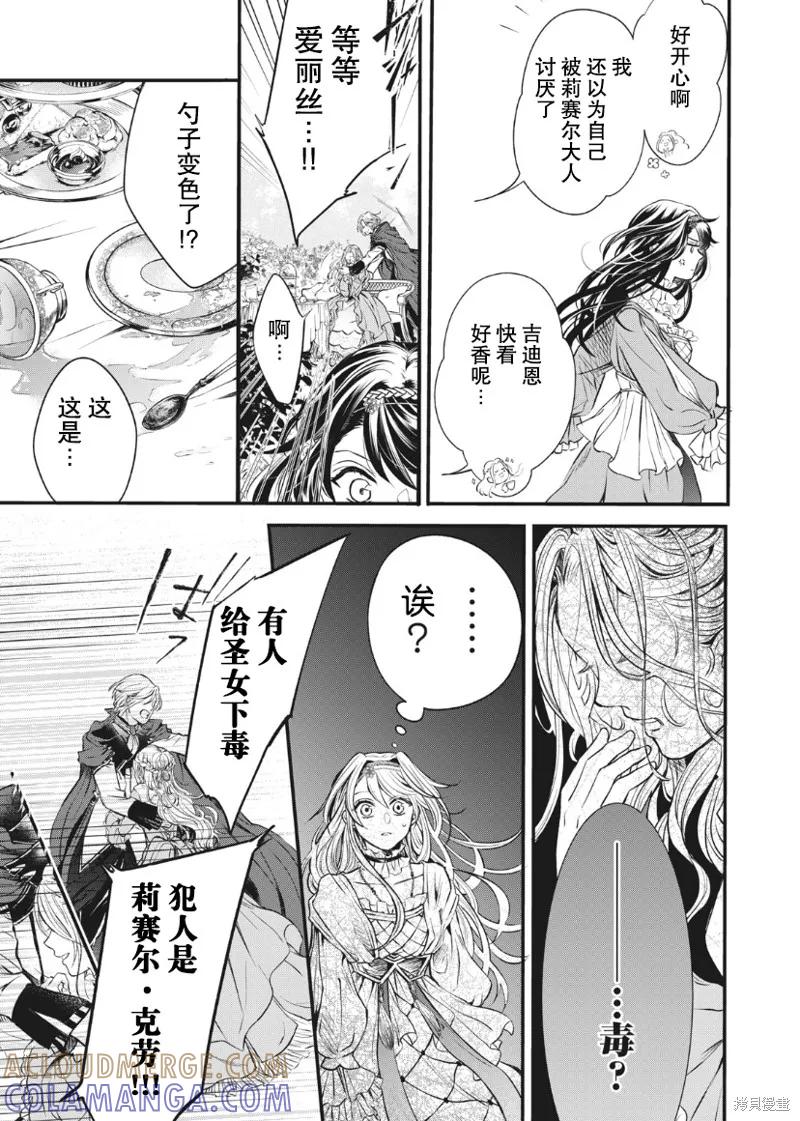 《王太子大人，这次我绝不想被你杀掉！》第01话 第19页