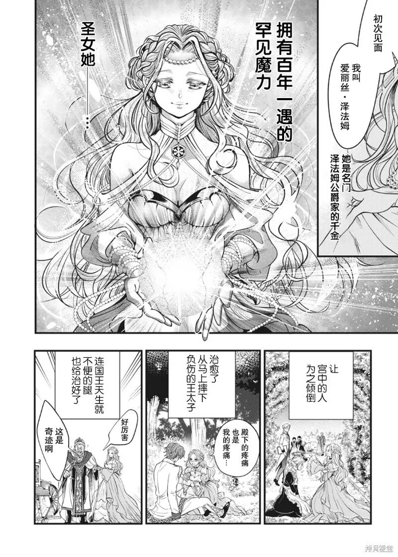 《王太子大人，这次我绝不想被你杀掉！》第01话 第10页