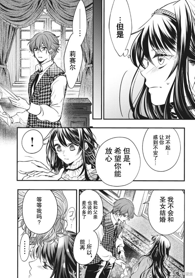 《王太子大人，这次我绝不想被你杀掉！》第01话 第14页
