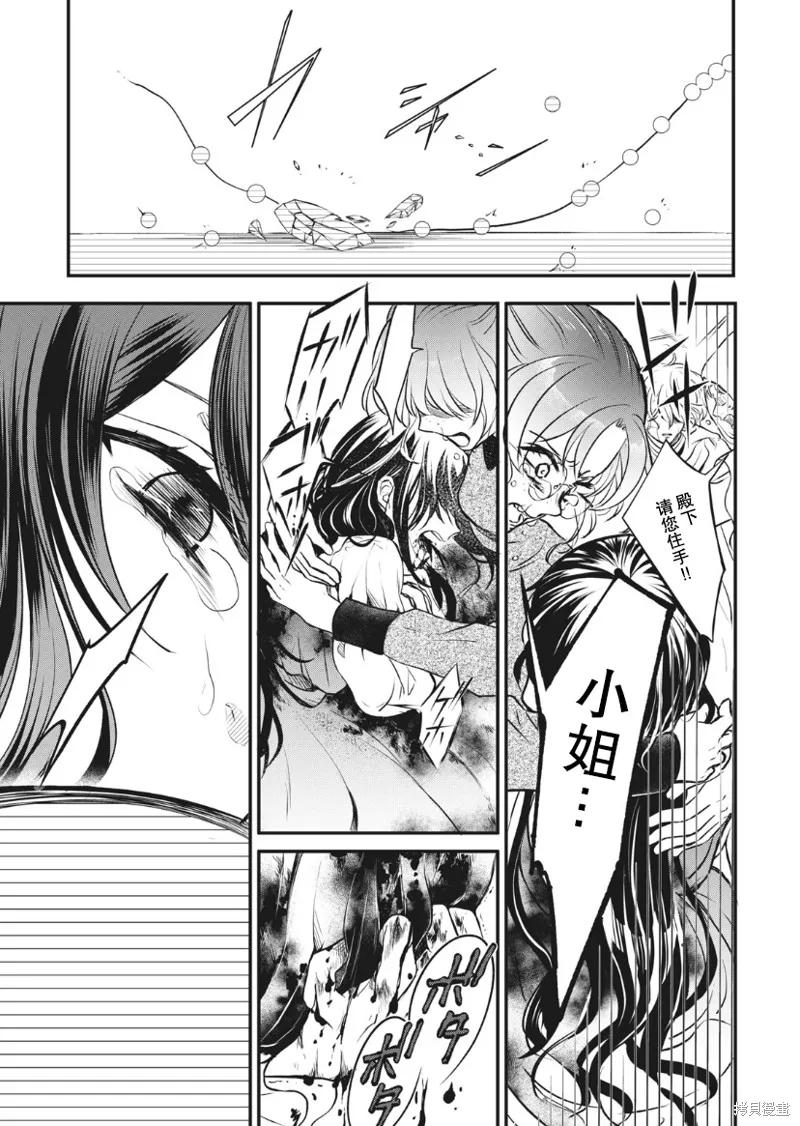 《王太子大人，这次我绝不想被你杀掉！》第01话 第32页