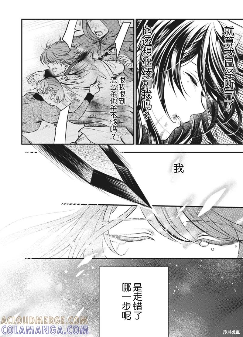 《王太子大人，这次我绝不想被你杀掉！》第01话 第37页