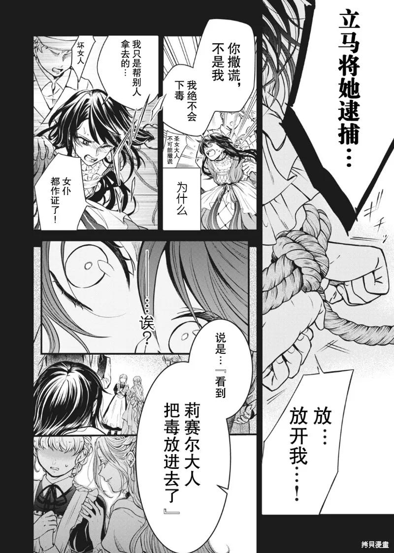 《王太子大人，这次我绝不想被你杀掉！》第01话 第20页