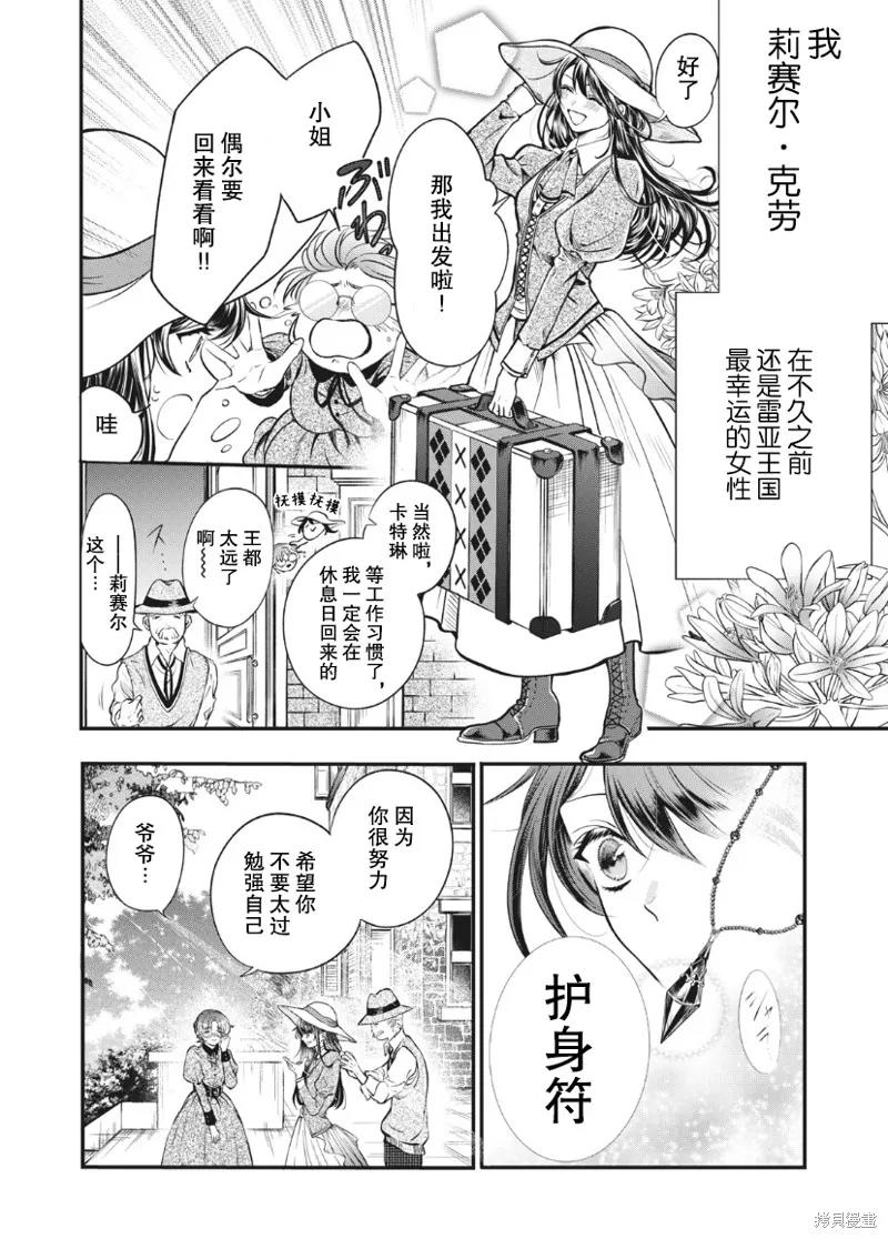 《王太子大人，这次我绝不想被你杀掉！》第01话 第6页