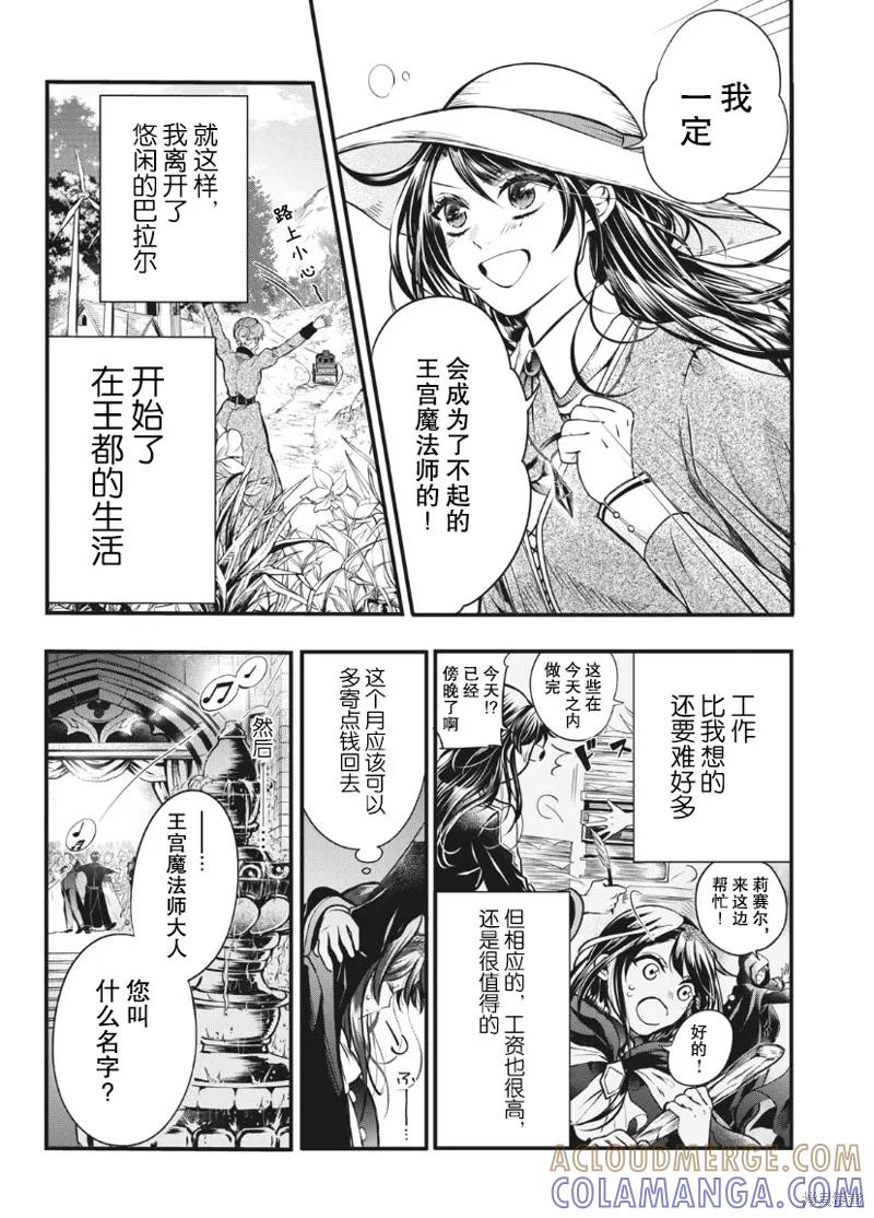 《王太子大人，这次我绝不想被你杀掉！》第01话 第7页