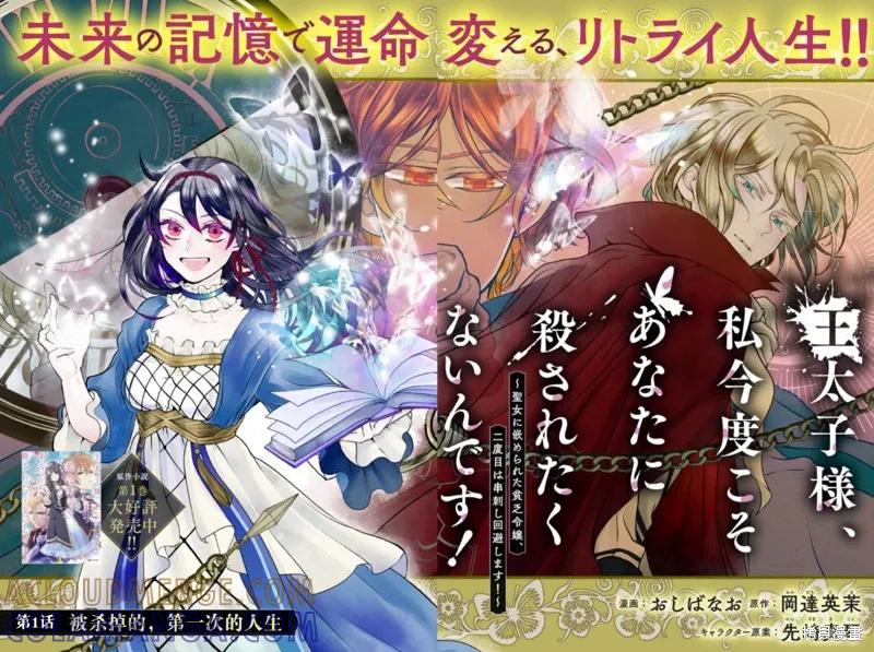 《王太子大人，这次我绝不想被你杀掉！》第01话 第5页