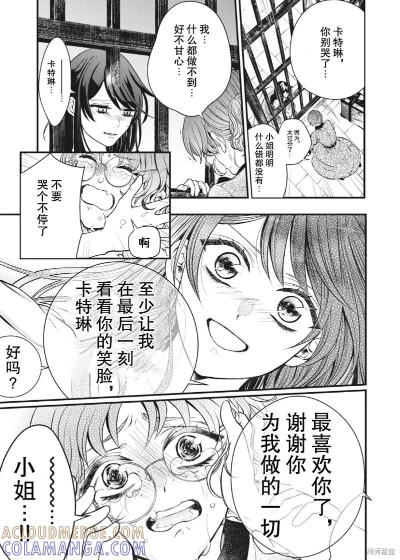 《王太子大人，这次我绝不想被你杀掉！》第01话 第23页