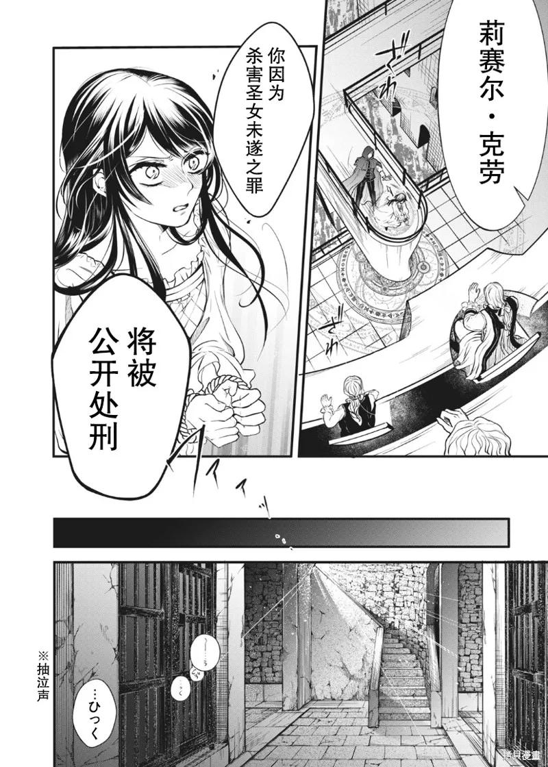 《王太子大人，这次我绝不想被你杀掉！》第01话 第22页