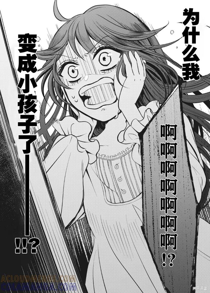 《王太子大人，这次我绝不想被你杀掉！》第01话 第41页