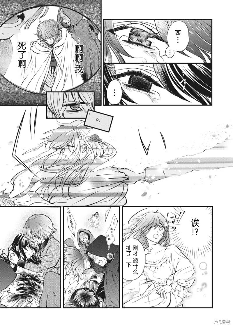 《王太子大人，这次我绝不想被你杀掉！》第01话 第34页