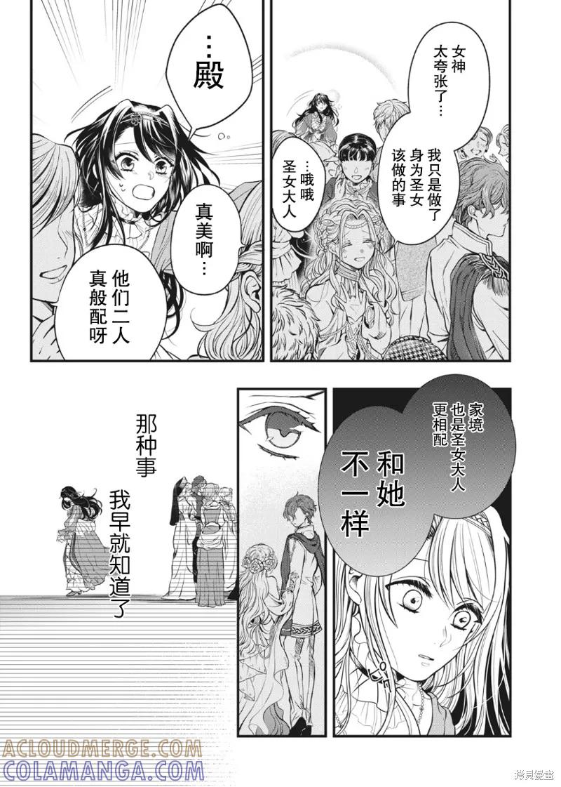 《王太子大人，这次我绝不想被你杀掉！》第01话 第13页