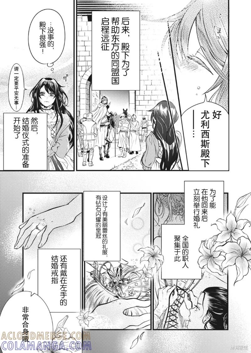 《王太子大人，这次我绝不想被你杀掉！》第01话 第15页