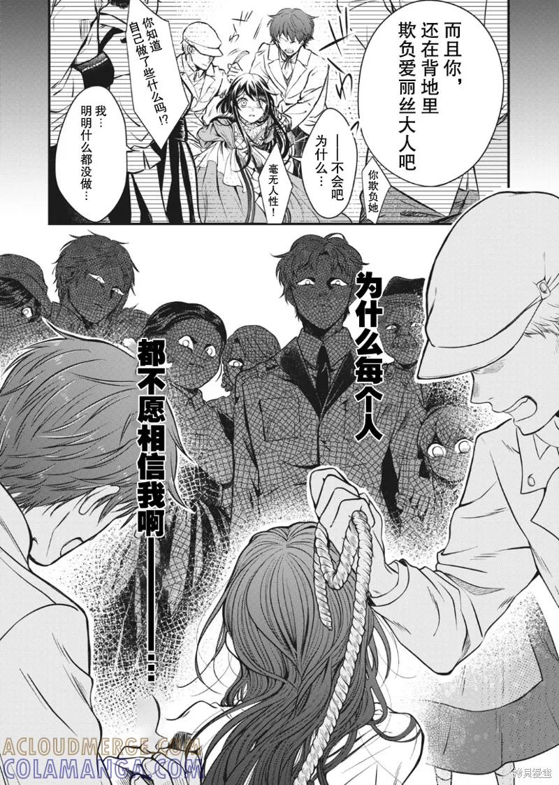 《王太子大人，这次我绝不想被你杀掉！》第01话 第21页