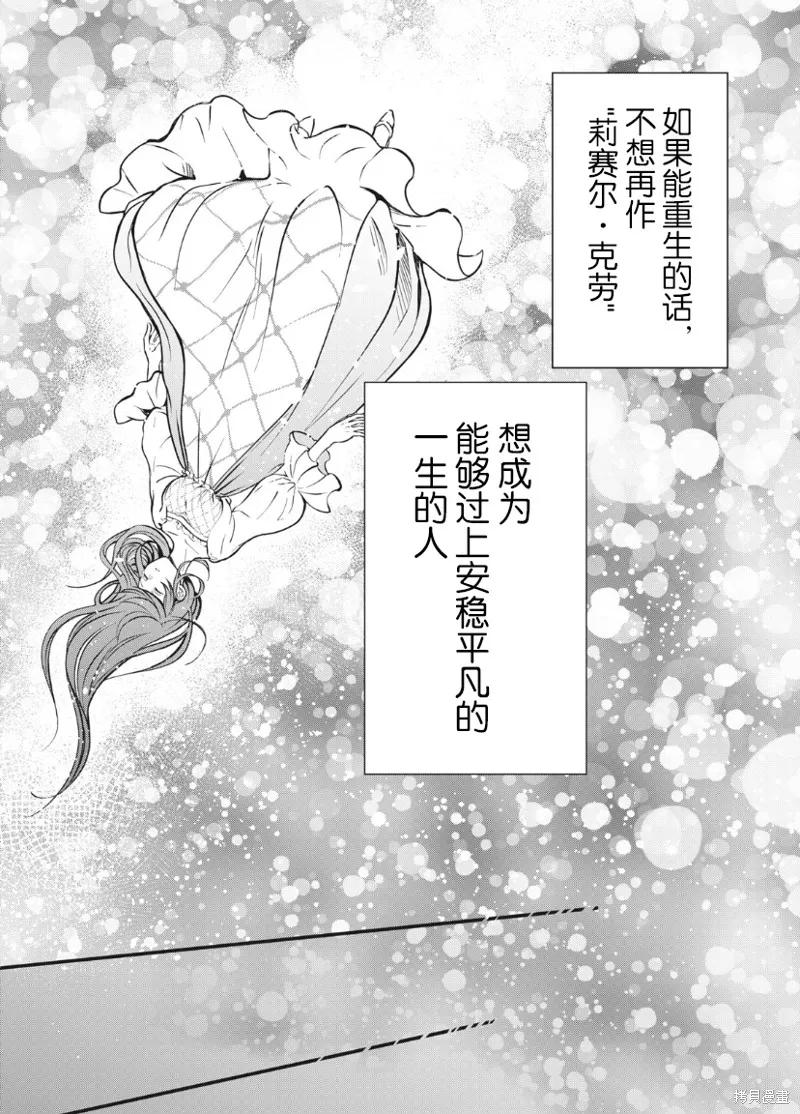 《王太子大人，这次我绝不想被你杀掉！》第01话 第38页