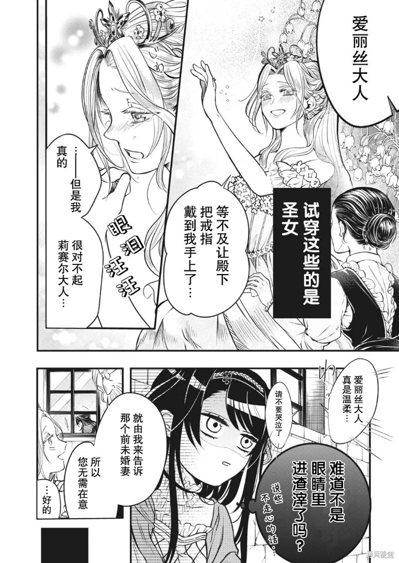 《王太子大人，这次我绝不想被你杀掉！》第01话 第16页