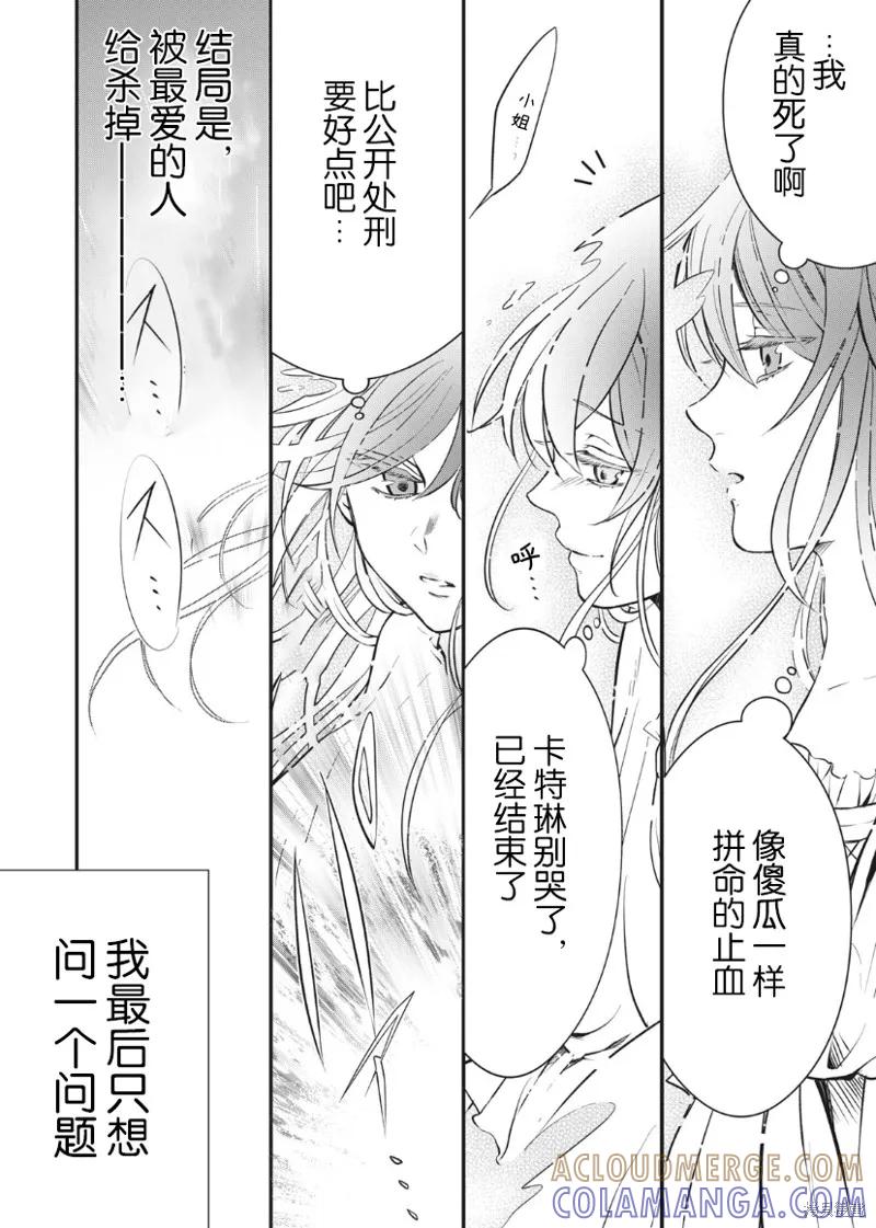 《王太子大人，这次我绝不想被你杀掉！》第01话 第35页
