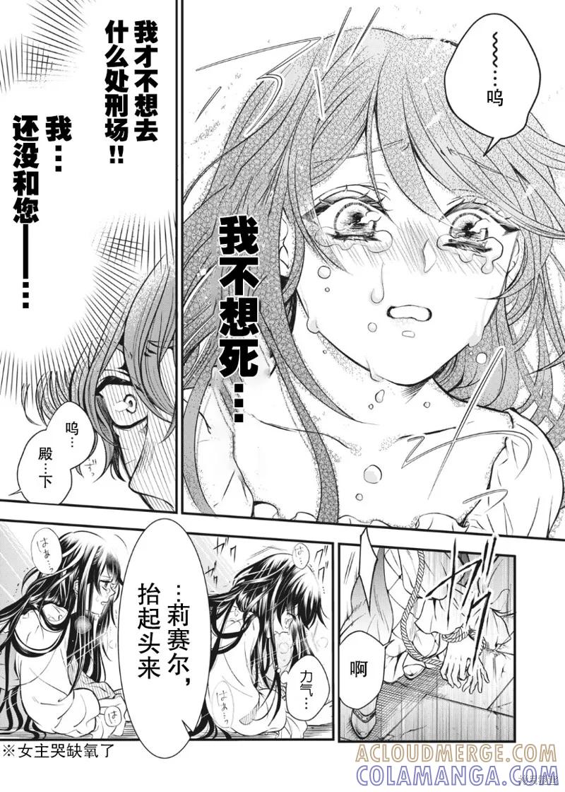 《王太子大人，这次我绝不想被你杀掉！》第01话 第29页