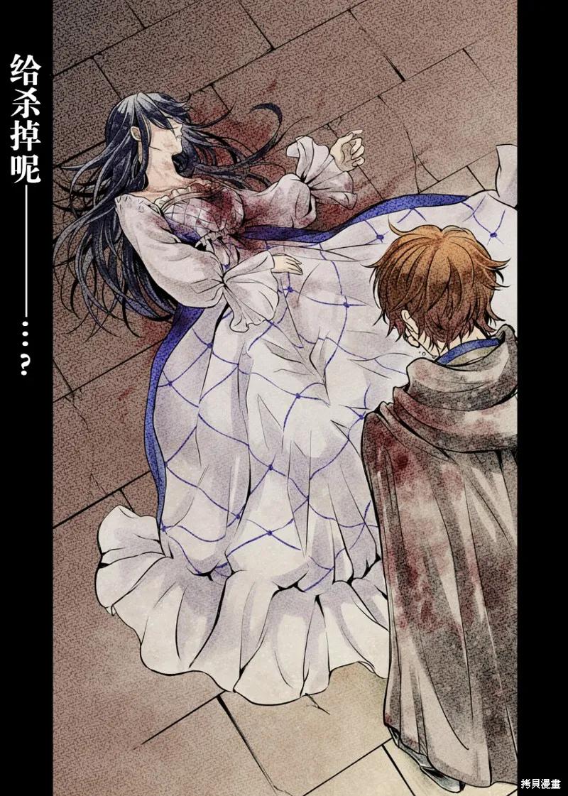 《王太子大人，这次我绝不想被你杀掉！》第01话 第4页