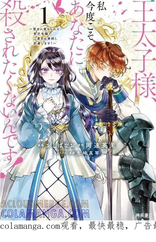 《王太子大人，这次我绝不想被你杀掉！》第01话 第43页